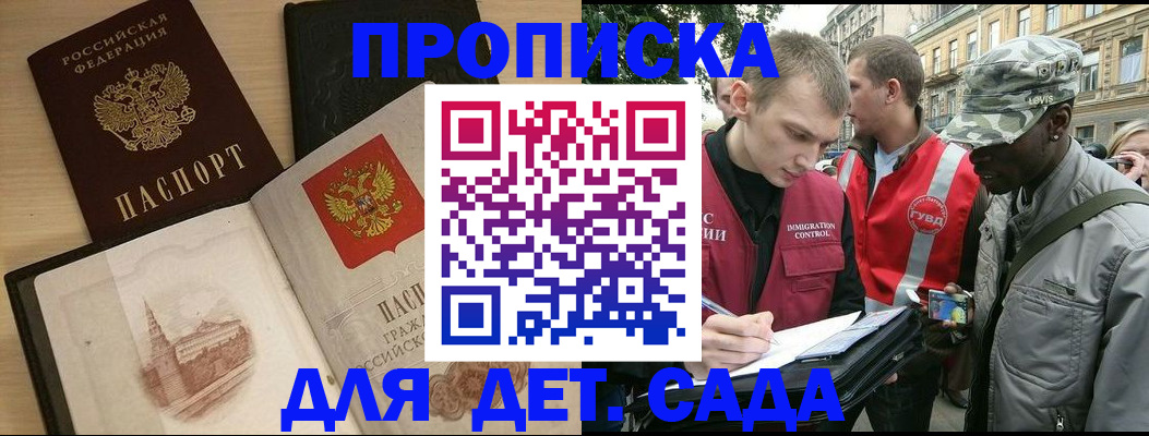 прописка законно в Сосенском