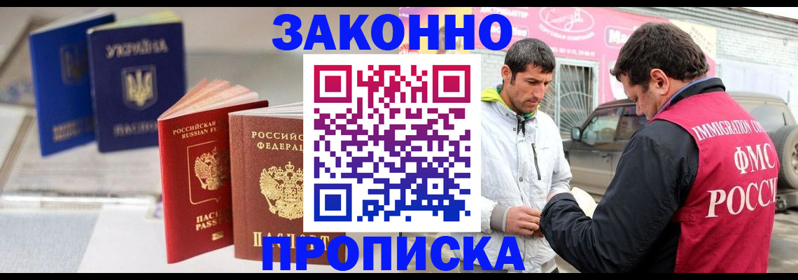 прописка для работы в Сосенском