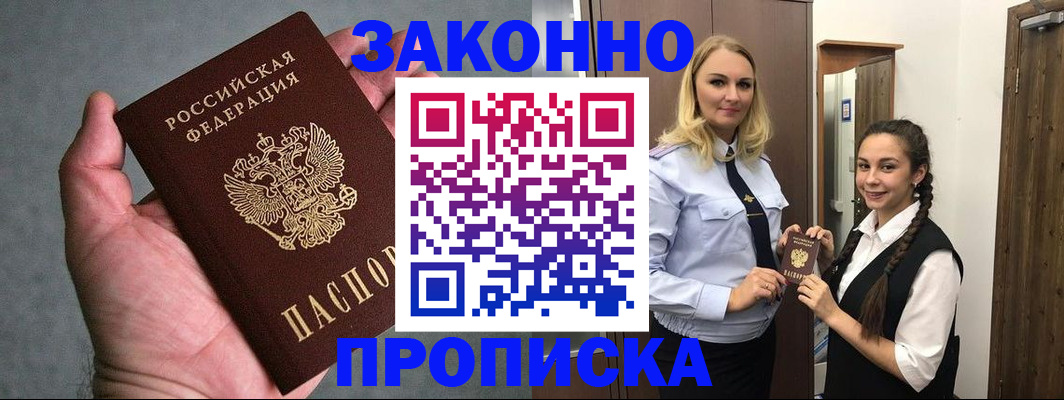 прописка гарантия в Сосенском